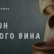 Елена Мережко Проповеди