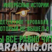 Несбе Кровавая Луна