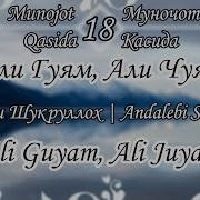 Андалеби Шукрулло Муночот