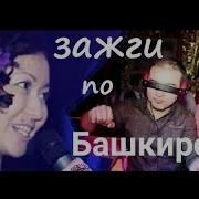 Башҡортса Йырҙар