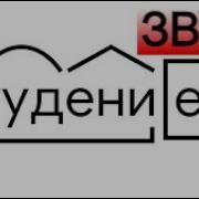 Противный Звук Для Соседей