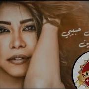 اللي يقابل حبيبي شيرين Elli Yabel Habibi Sherine Music World