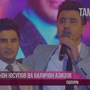 Гр Эхсон Попурри