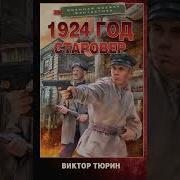Аудио Книга Старовер