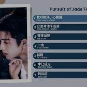 Pursuit Of Jade Ost