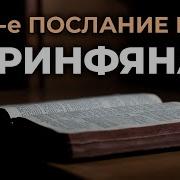 Послания Апостолы Павла