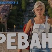 Yerevan