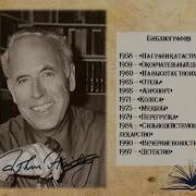 Артур Хейли