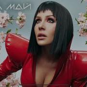 Анна Май Песни