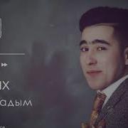 Шоколадым Мармеладым