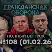 Гражданская Оборона Выпуск От