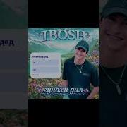 Гуноҳи Дил Ибош