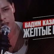 Желтые Розы