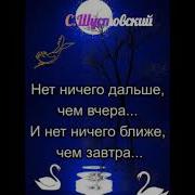 Мелодия С Шустовский