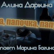 Монашка Поподанка