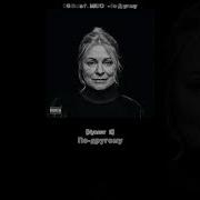 Og Buda По Другому Минус