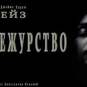 Чейз Дежурство