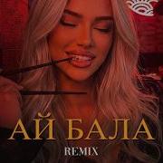 Janaga Ай Бала Cover