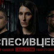 Саша Сулим Подкаст