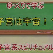 子宮系女子