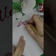 Зодруз Муборак Марямчон