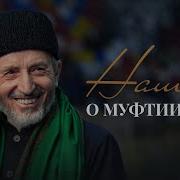 Новые Нашиды Дагестана