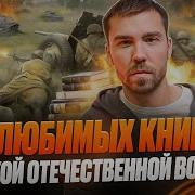 Книги Про Войну