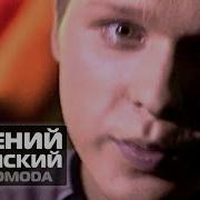 Турбомода Свидание