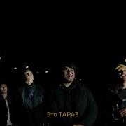 Казактын Кара Баласы Это Тараз