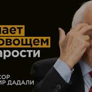 Профессор Дадали