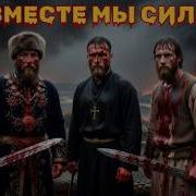 Фолк Метал Баллады