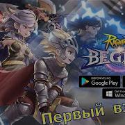 Ragnarok Begins