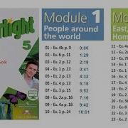 City Stars 5 Класс Аудио