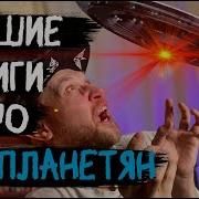 Книги По Нло