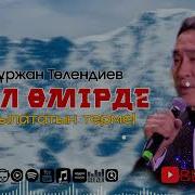 Нұржан Төлендиев Жылататын Терме