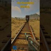 Звук Поезда В Rust