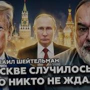 Шейтельман Последнее Сегодня