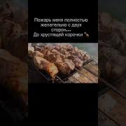 Пожарь Меня С Двух Сторон