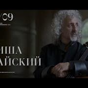 Час Виолончель