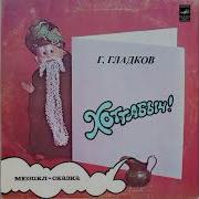 Хоттабыч Аудиосказка