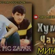 Минуси Зафар Ва Тима Хмори Чангот
