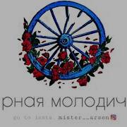 Цыганская Музыка Гарная Молодичка