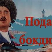 Отолик Комилжон Отаниёзов