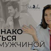 Где Найти Мужика