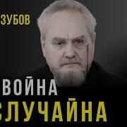 Зубов Лекции