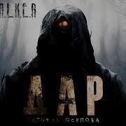 Дар Аудикнига