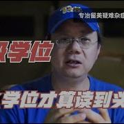 大学学位和科研机构的区别