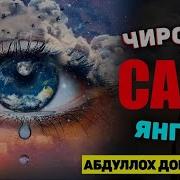 Чиройли Сабр