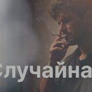 Ты Пока Не Моя