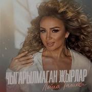 Лейла Галиева Син Генэ